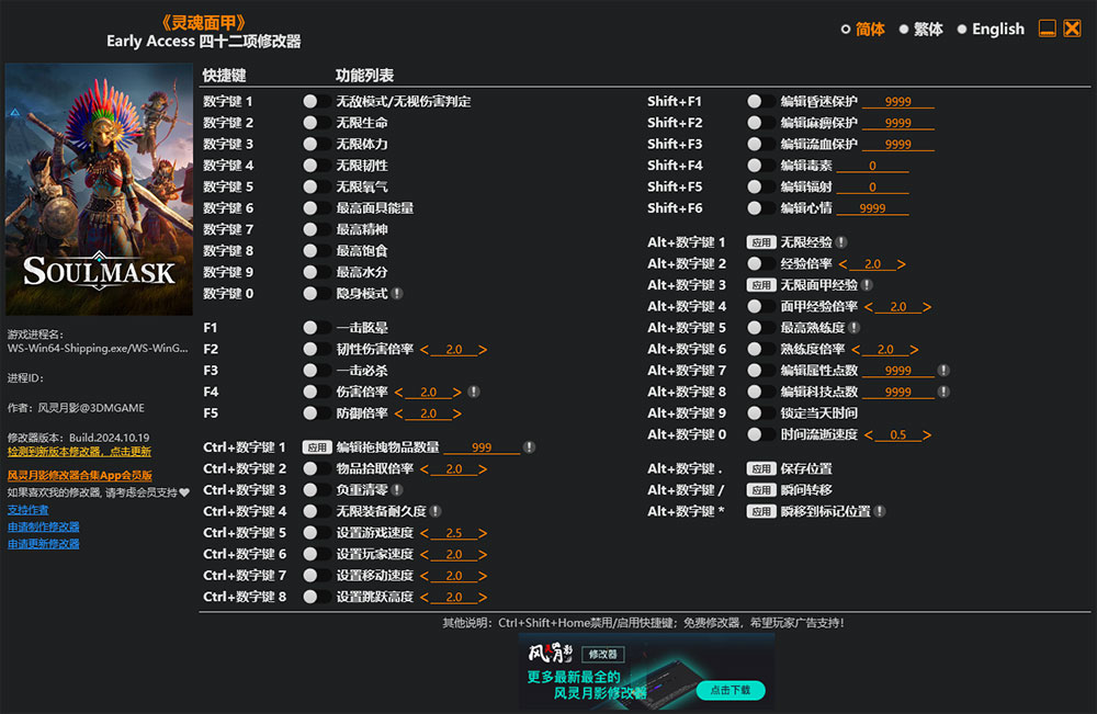 灵魂面甲修改器免费版