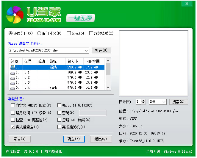 u当家一键还原软件