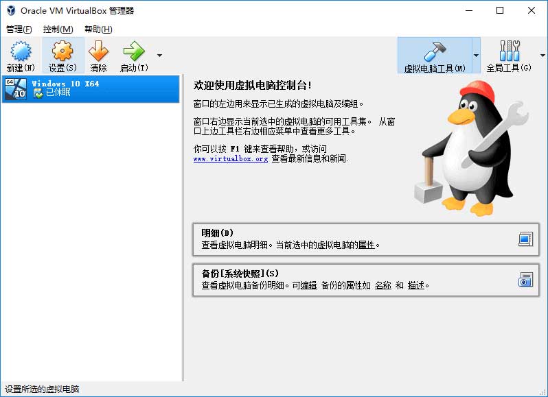 虚拟机virtualbox for linux免费版