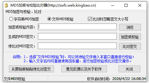 md5校验工具MD5Verify