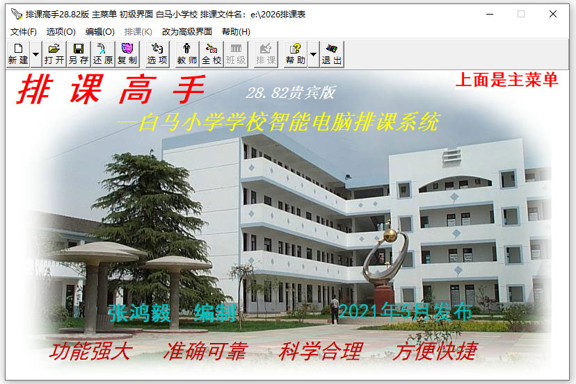 排课高手贵宾版