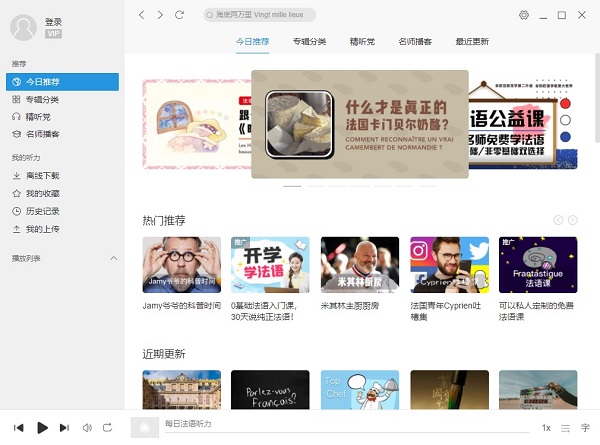 每日法语听力