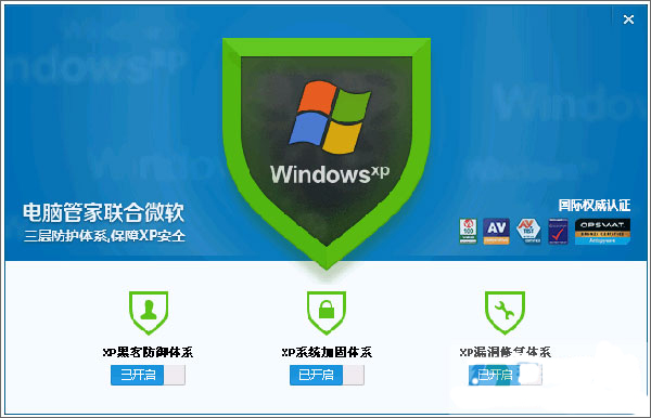qq电脑管家xp专版