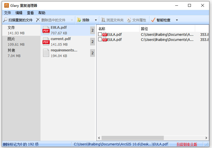 电脑重复文件清理软件Glary Duplicate Cleaner