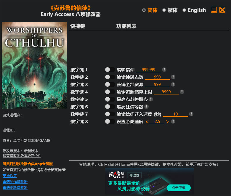 克苏鲁的信徒修改器免费