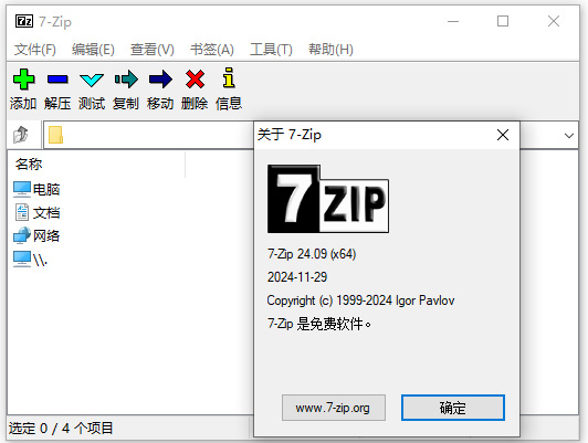 7-zip压缩软件