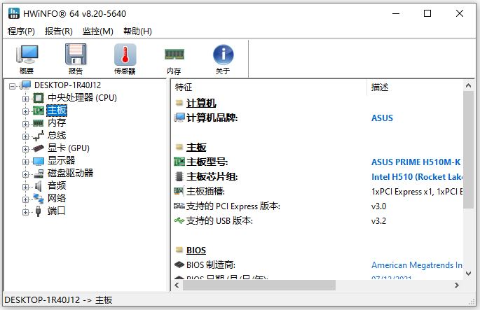 hwinfo64中文版