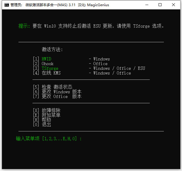 microsoft activation scripts(Windows/Office激活工具)