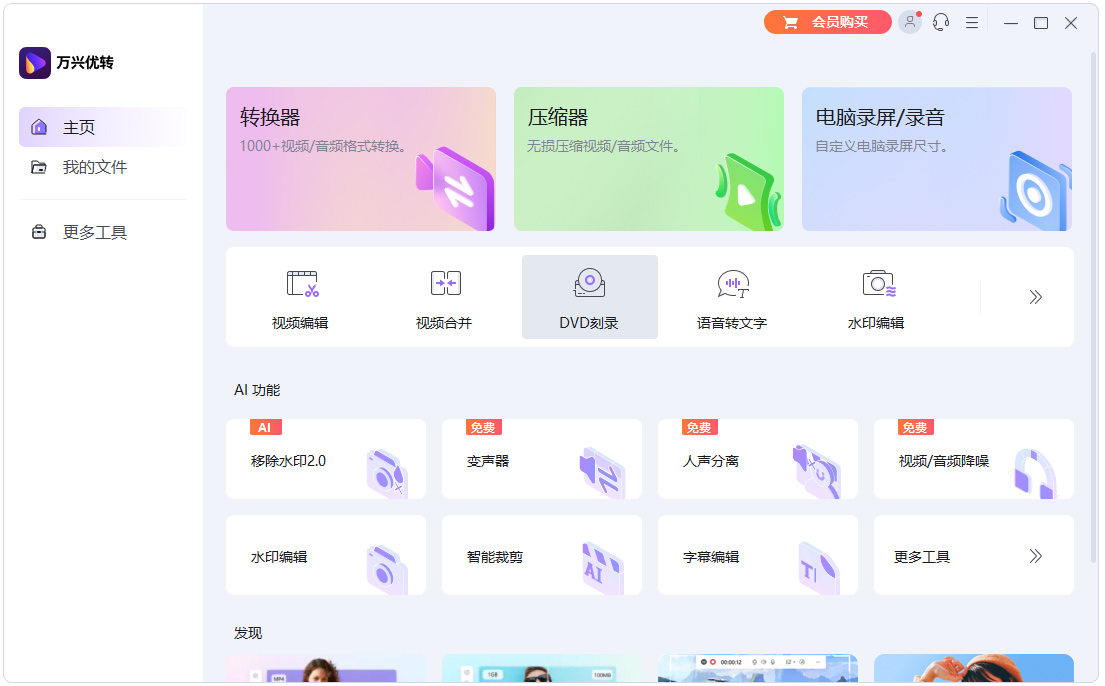 万兴优转pc版