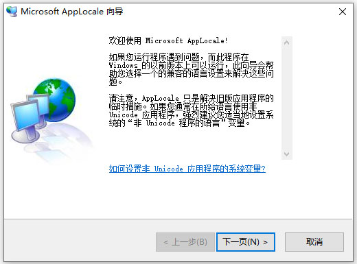 microsoft applocale中文版