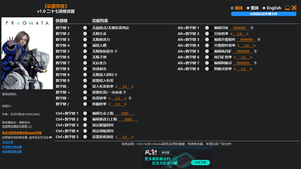 识质存在修改器免费版