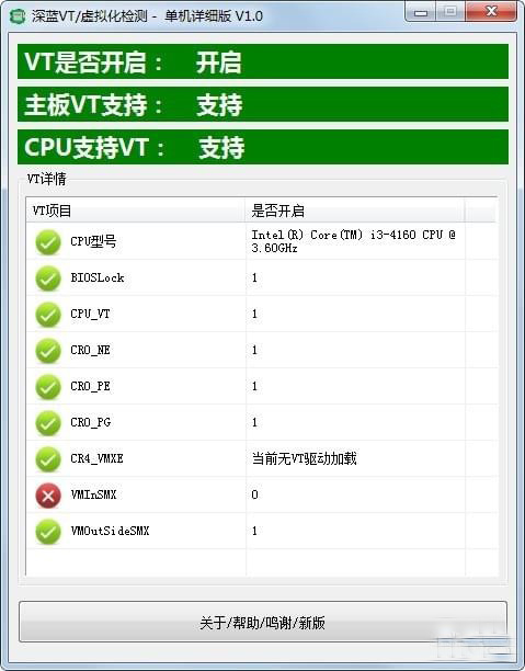 深蓝vt检测工具