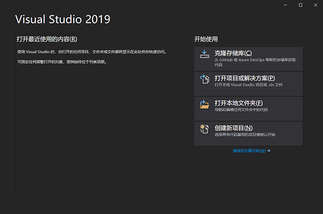 visual studio professional 2019官方版