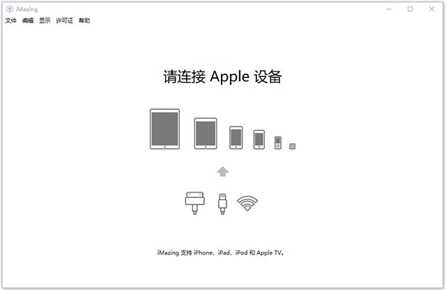 imazing 2 for windows中文版