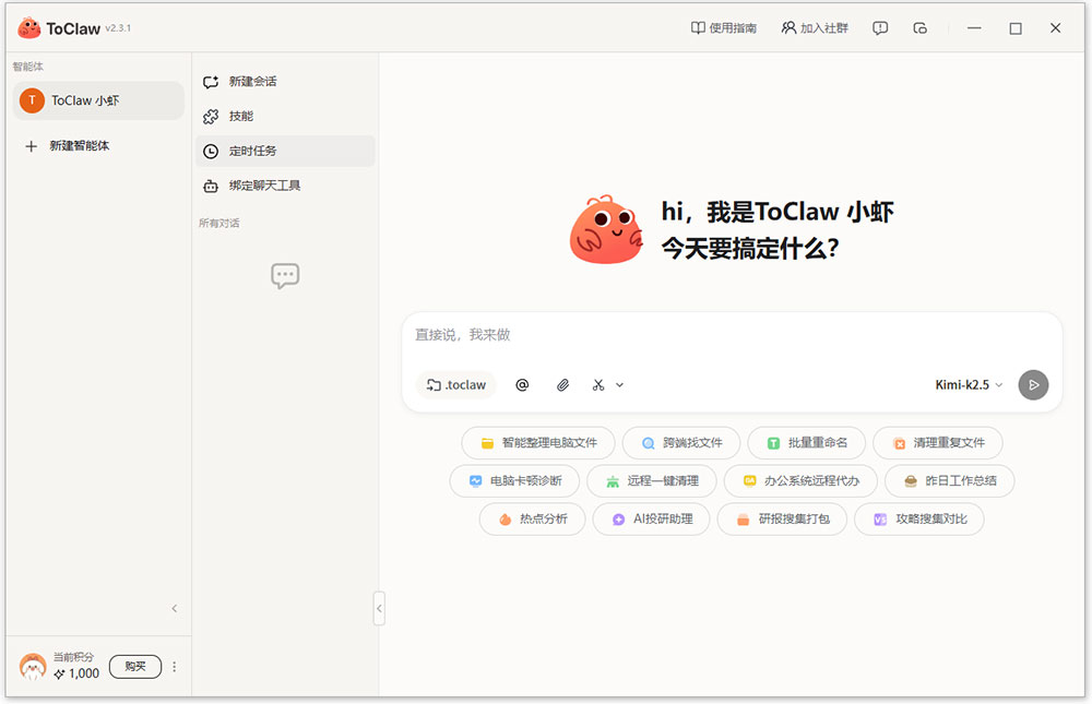 todesk龙虾软件ToClaw AI