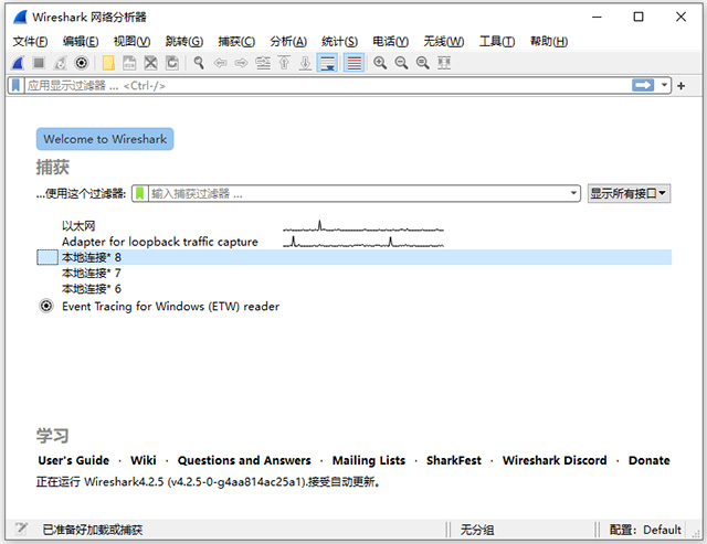 抓包软件wireshark绿色版