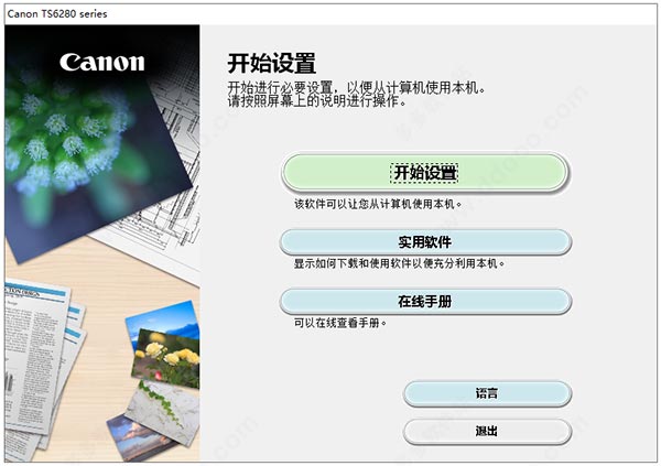 canon pixma ts6280打印机驱动