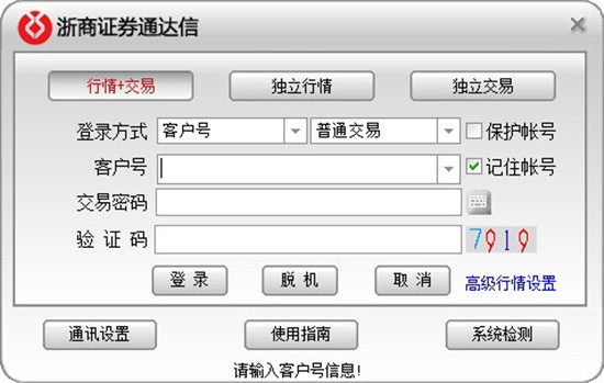 浙商证券通达信电脑版