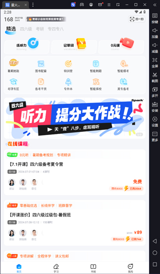 星火英语pc端