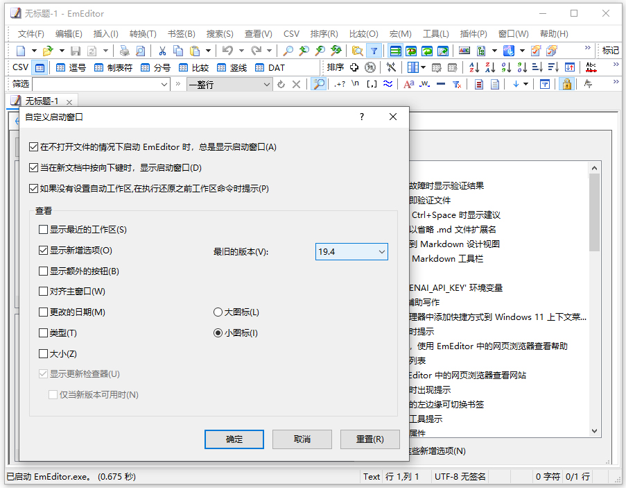 emeditor文本编辑器