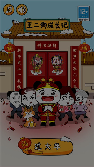 王二狗成长记下载手机版