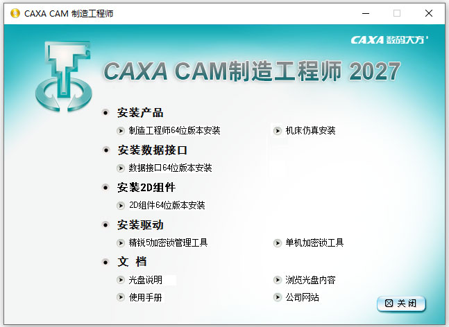 caxa cam制造工程师2027官方版