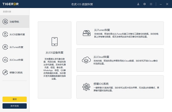 tigerdr iOS数据恢复软件