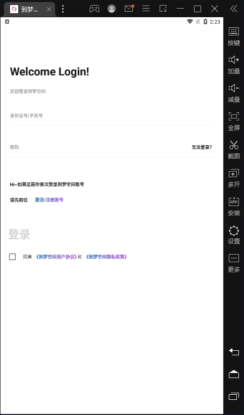 到梦空间pc端