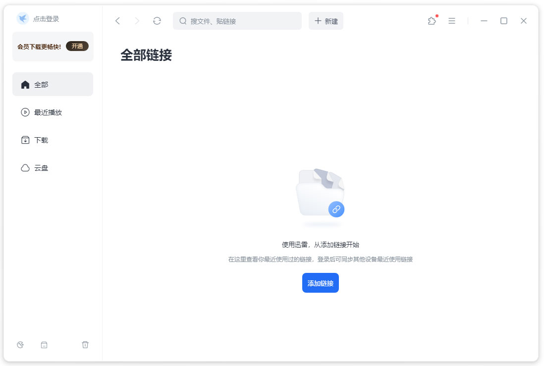 迅雷2025测试版