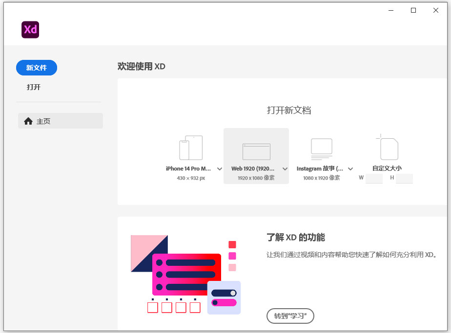Adobe XD 2026中文直装版