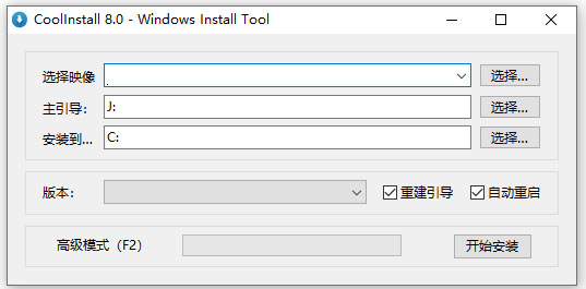 系统安装工具coolinstall
