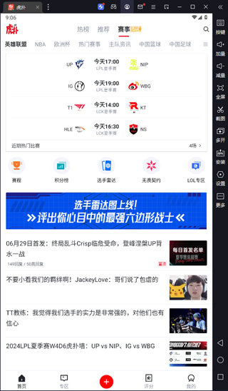 虎扑pc端