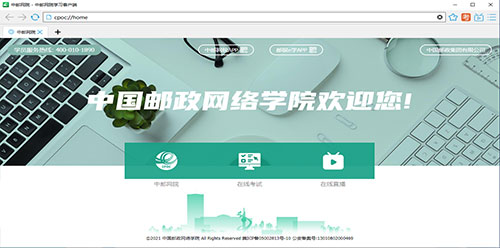 中邮网院客户端电脑版