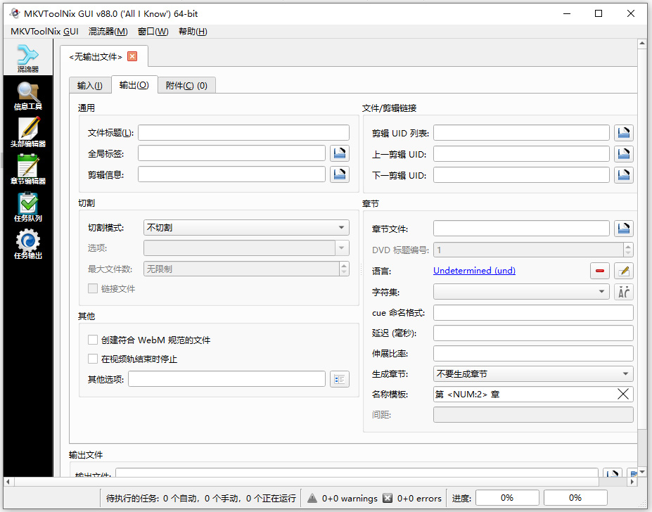 mkvtoolnix中文绿色便携版