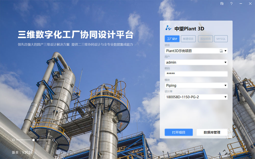 三维数字化工厂协同设计平台中望Plant2026
