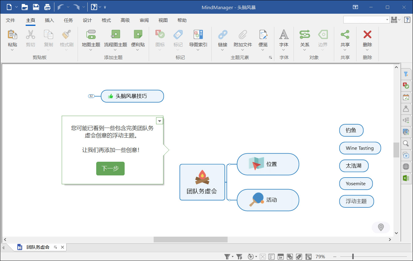 mindmanager思维导图软件2025
