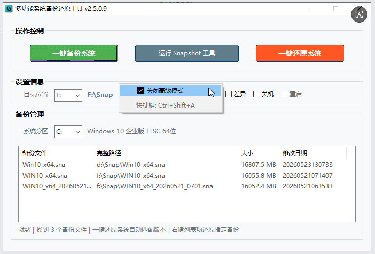 系统备份还原工具