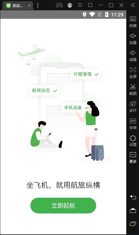 航旅纵横pc版
