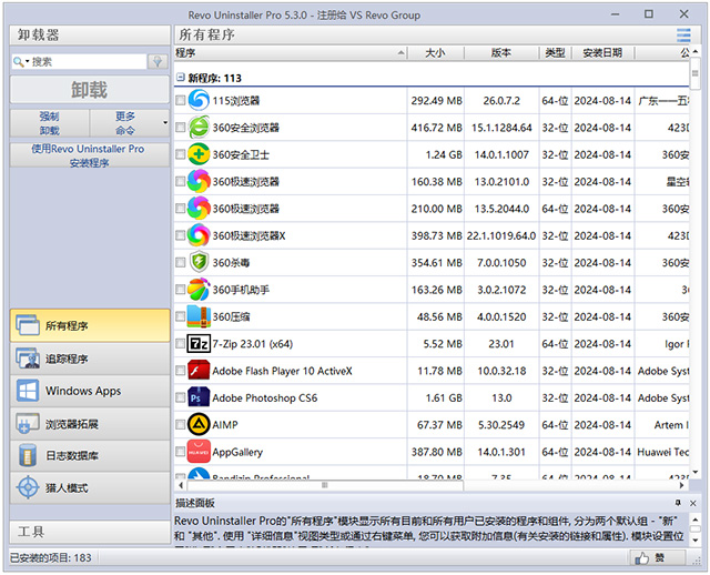 Revo Uninstaller官方版
