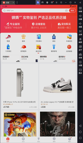 识货PC版