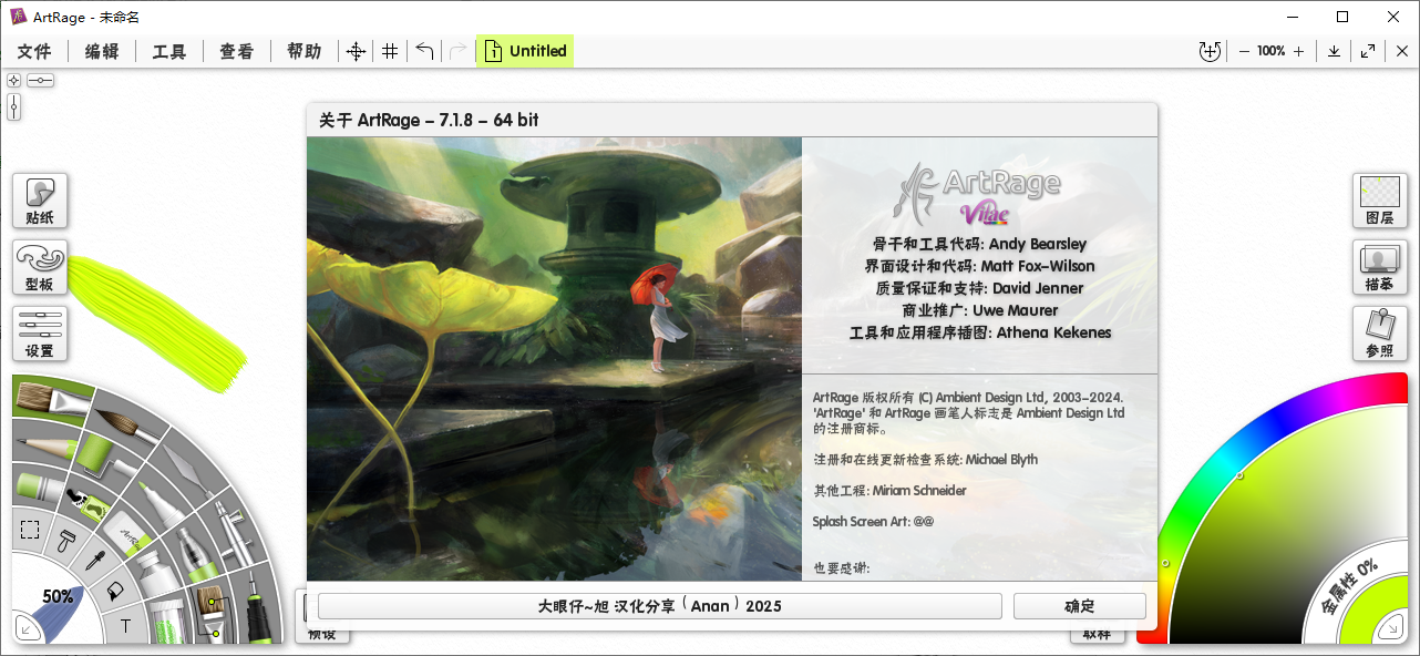 ArtRage绘画软件中文版截图