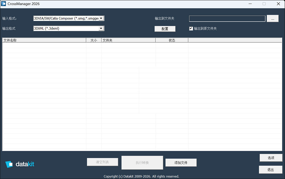 CrossManager 2026中文免费版