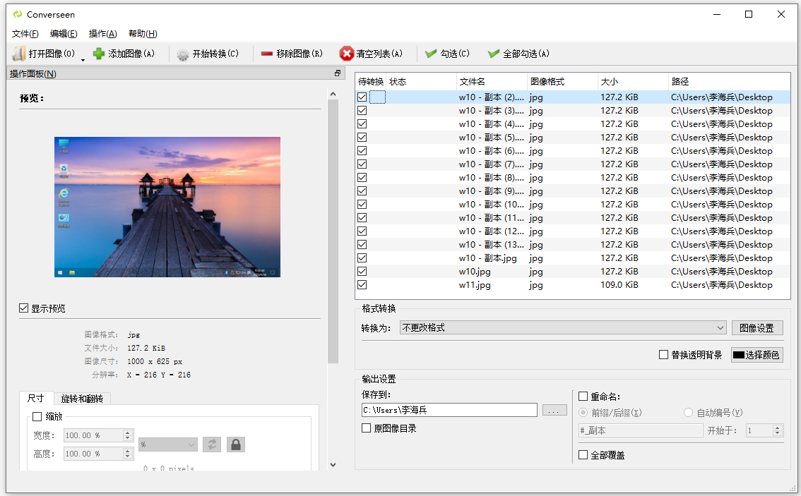 Converseen官方版