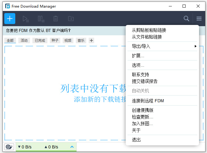 free download manager免费版