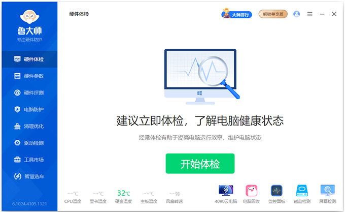 鲁大师离线安装包