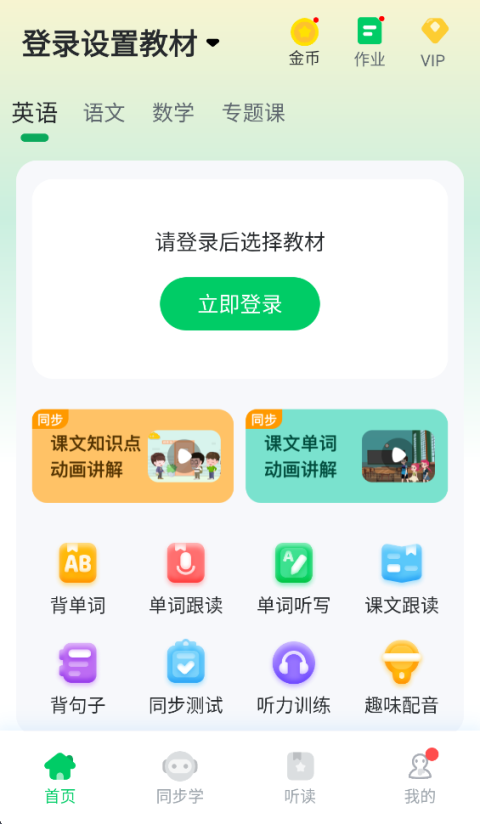 可可学堂App界面截图