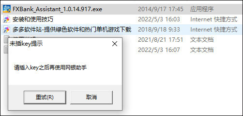 阜新银行企业网上银行助手