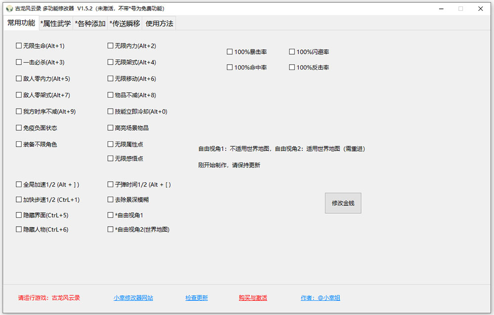 古龙风云录多功能修改器