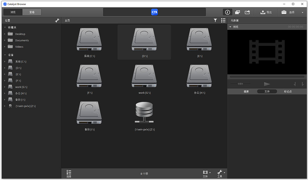 索尼相机素材管理软件Sony Catalyst Browse/Prepare