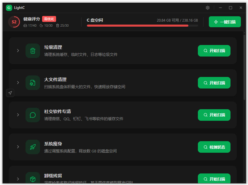 c盘清理工具免费版LightC